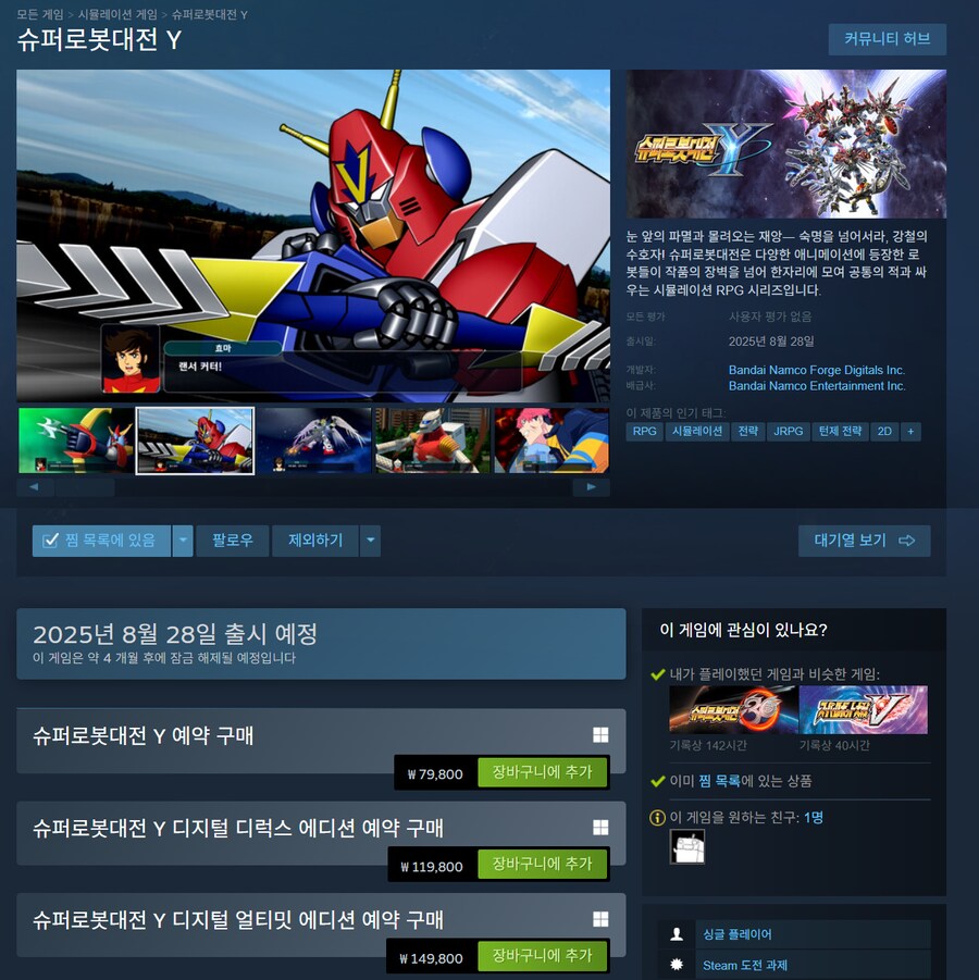 [스팀] 슈퍼로봇대전Y 예약구매(79,800/119,800/149,800)_1.png
