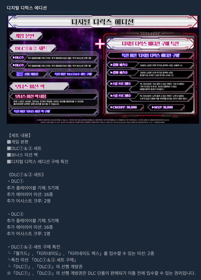 [스팀] 슈퍼로봇대전Y 예약구매(79,800/119,800/149,800)_3.png