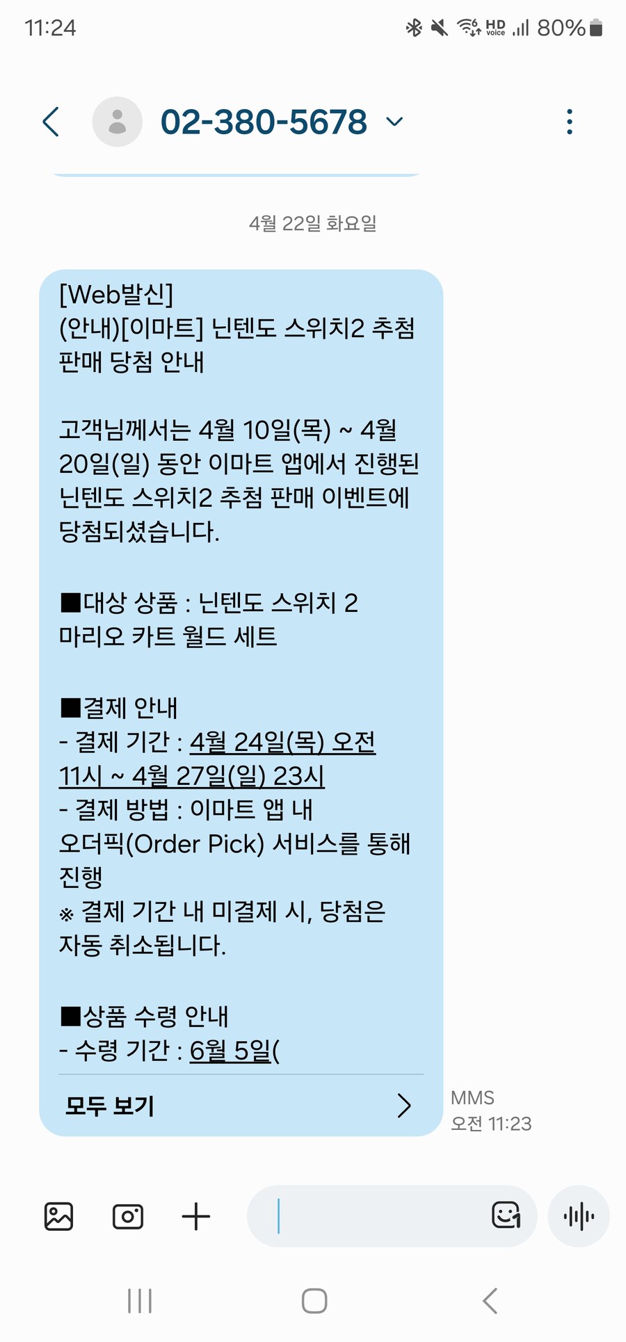 저도 당첨!!! (이마트)_3.jpg