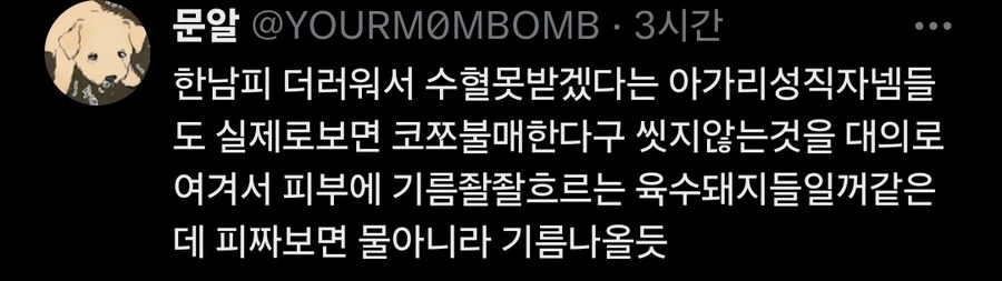 더러운 피 수혈받기 싫다는 언냐들_2.jpg