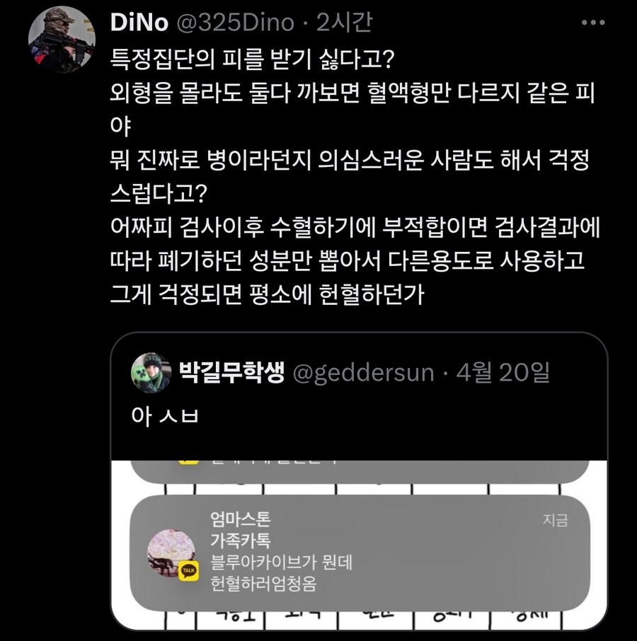 더러운 피 수혈받기 싫다는 언냐들_1.jpg