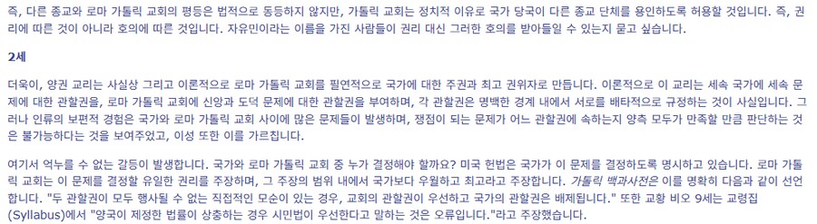 역사) 사실 미국 공화당이 카톨릭과 교황청 비난하는건 새삼스러운 일이 아님_5.png