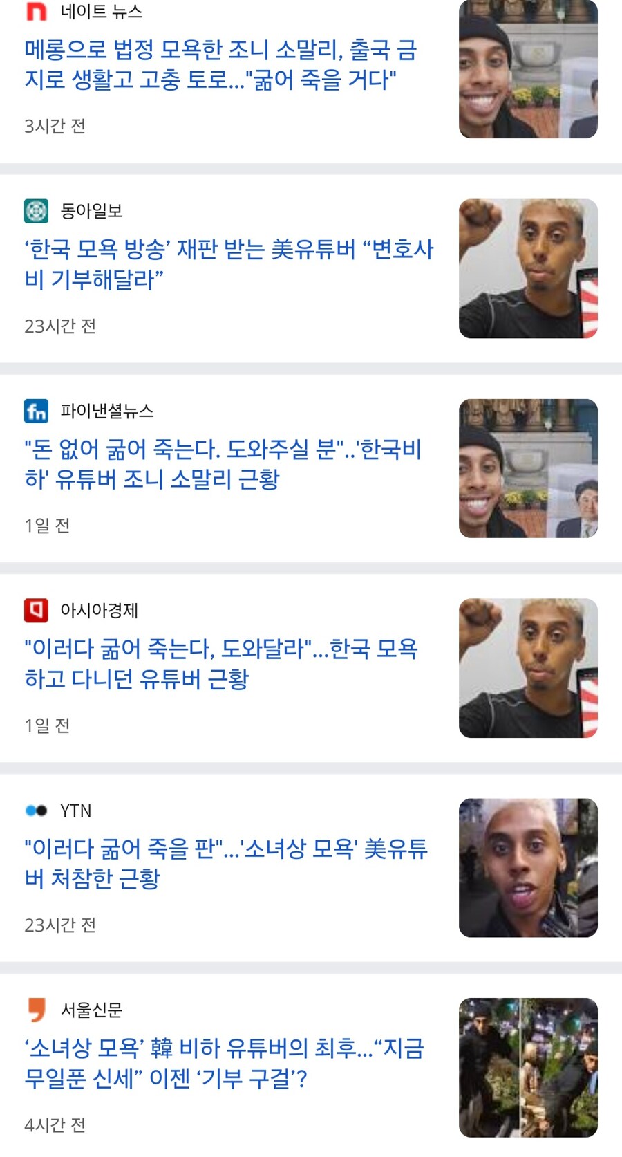 조니 소말리 돈 없다고 구걸하는거 개멍청하네 ㅋㅋㅋ_1.jpg