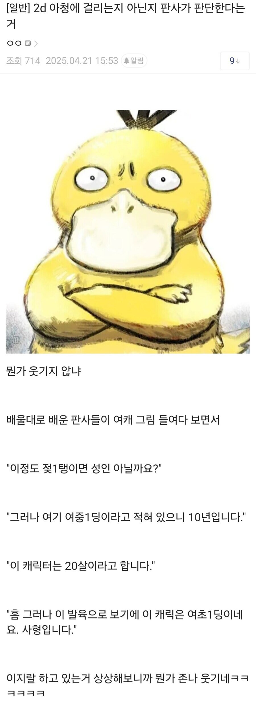아청법 처벌기준 이게 말이 되냐_1.jpg