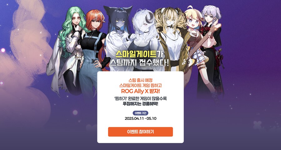 스마일게이트 스팀 찜하기 이벤트 실시, 상품 흑갈리_1.png