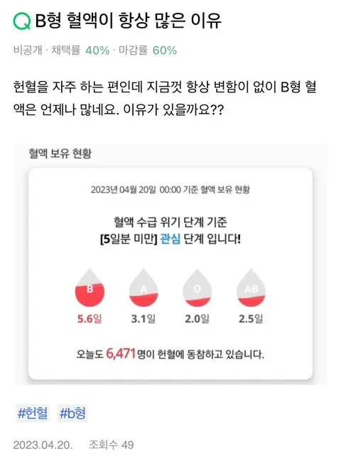 의사피셜 B형 혈액이 항상 보유량 많은 이유.jpg_1.webp
