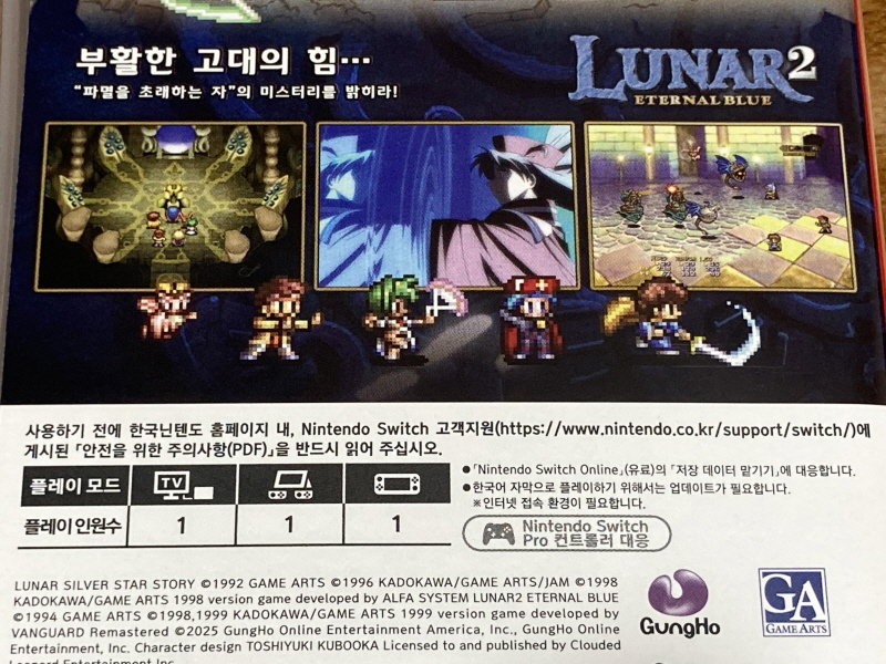 루나 리마스터드 콜렉션 (LUNAR Remastered Collection)_11.jpg