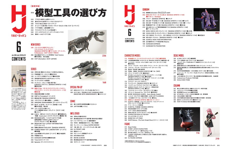 [하비재팬] 2025년 6월호는 모형공구를 선택하는 방법 특집_2.jpg