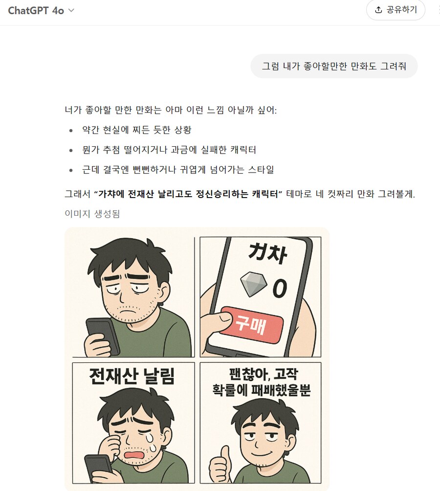 GPT야 내가 좋아할만한 만화 그려줘!!_1.png
