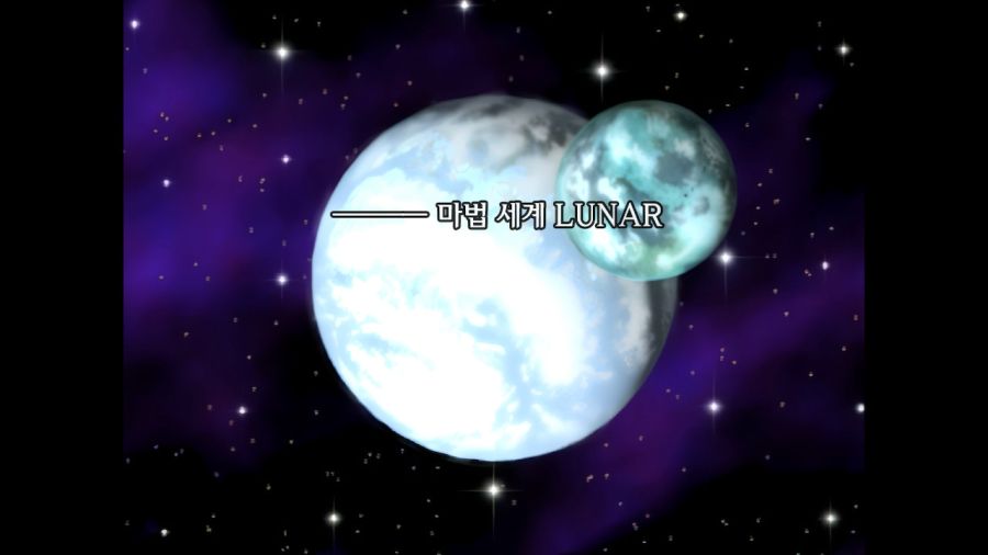 루나 리마스터드 콜렉션 (LUNAR Remastered Collection)_143.jpg