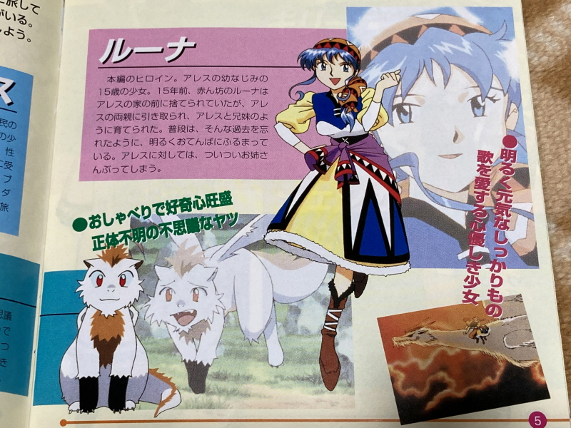 루나 리마스터드 콜렉션 (LUNAR Remastered Collection)_202.jpg