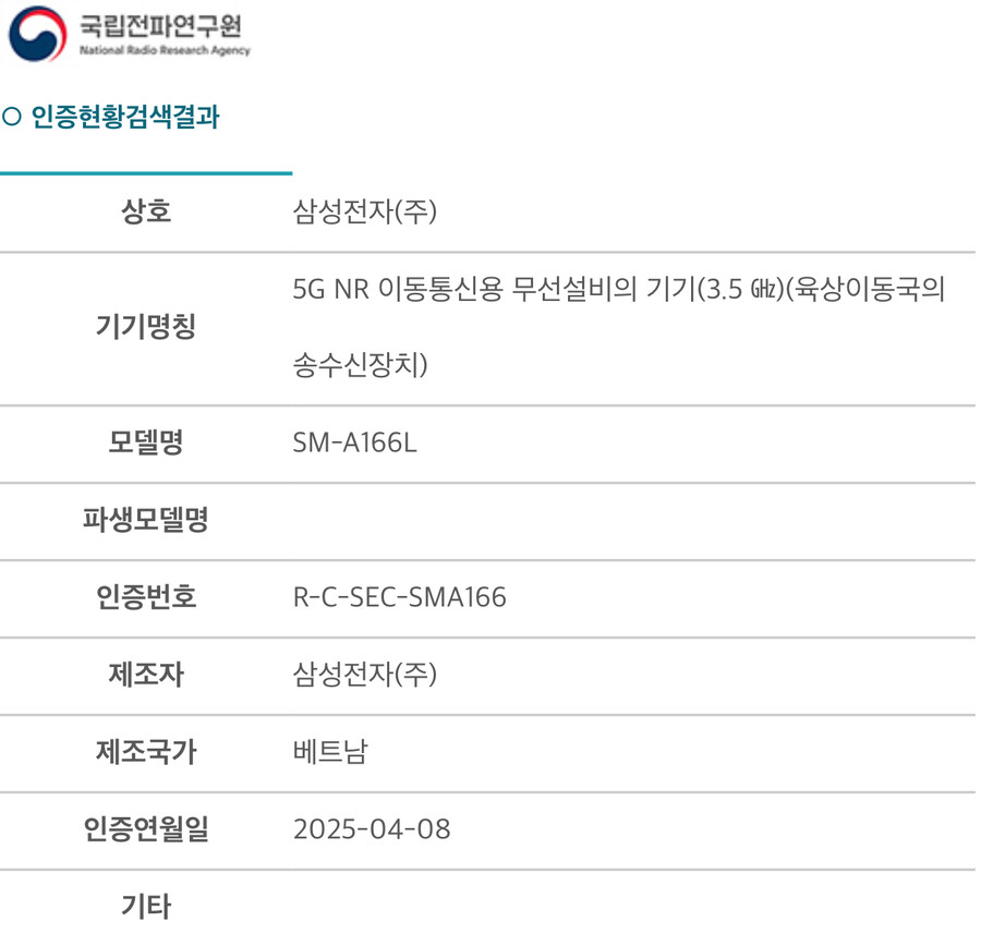 갤럭시 A16 5G 전파인증_1.jpg