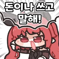 무기깡의 끝. 악세깡의 준비_8.webp