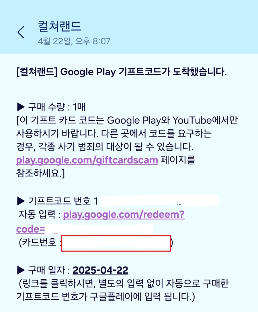 구글플레이 케이뱅크충전시 구글 기프트카드 9 컬쳐캐쉬 페이백1회