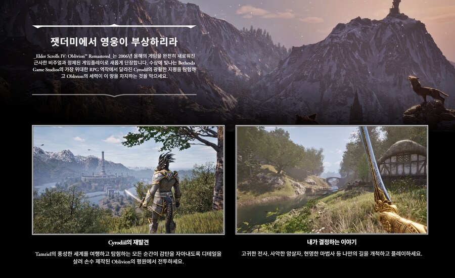 엘더 스크롤 4: 오블리비언 리마스터 한국어 공식 홈페이지 및 공식 한국어 소개_2.png