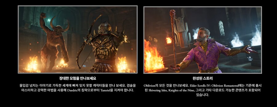엘더 스크롤 4: 오블리비언 리마스터 한국어 공식 홈페이지 및 공식 한국어 소개_3.png