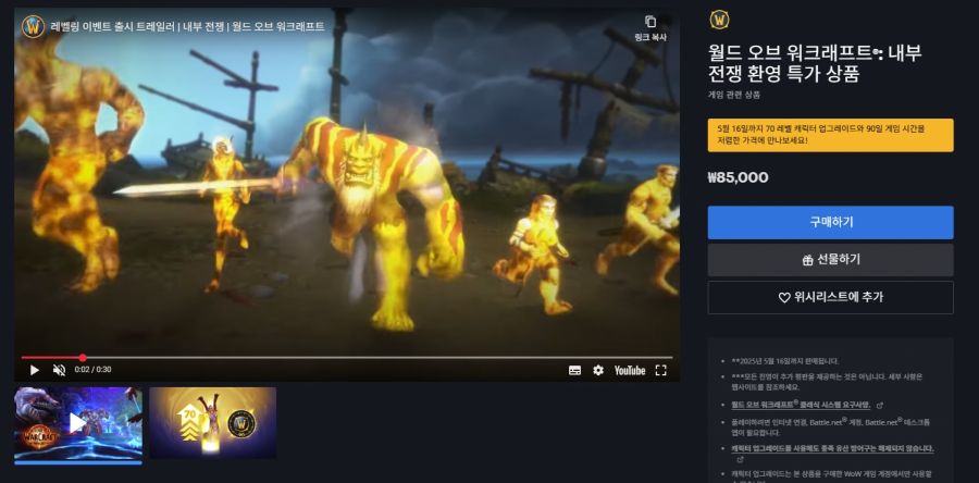 와우 레벨 및 평판 이벤트 및 내부 전쟁 환영 특가 상품 판매 시작_1.jpg