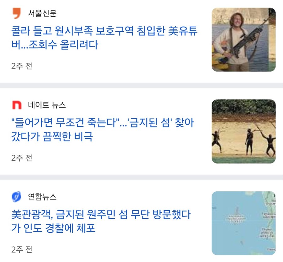 조회수에 미.쳐버린 미국 유튜버가 살인원시부족 방문 컨텐츠 찍음_4.jpg