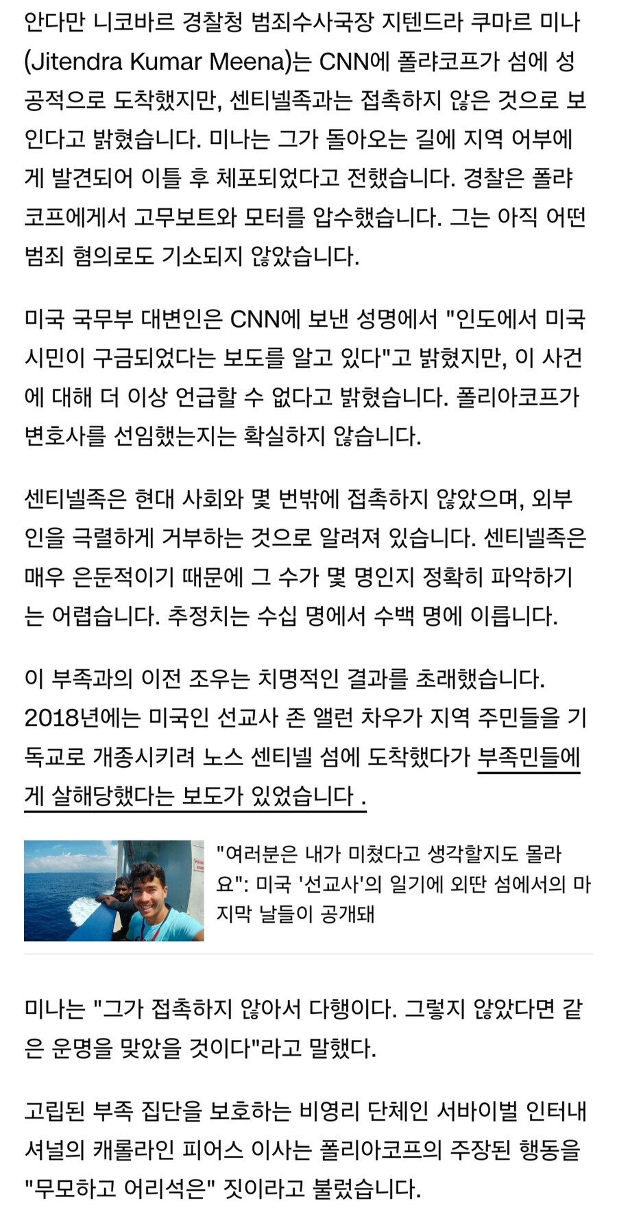 조회수에 미.쳐버린 미국 유튜버가 살인원시부족 방문 컨텐츠 찍음_6.jpg