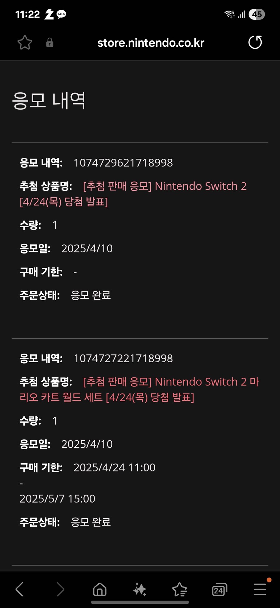 마이닌텐도 구매기한이 떴는데_1.jpg