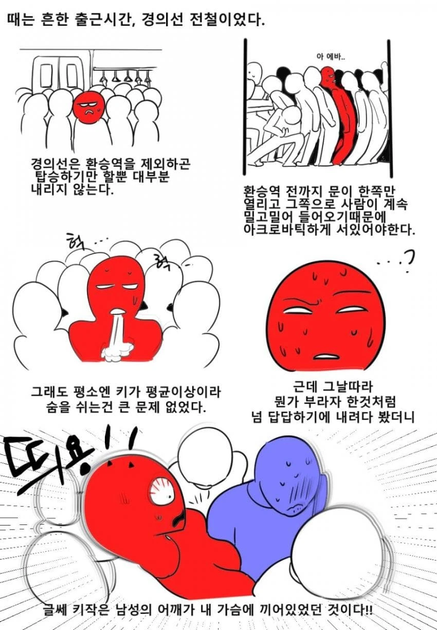 지하철에서 가슴 끼인 썰_1.webp
