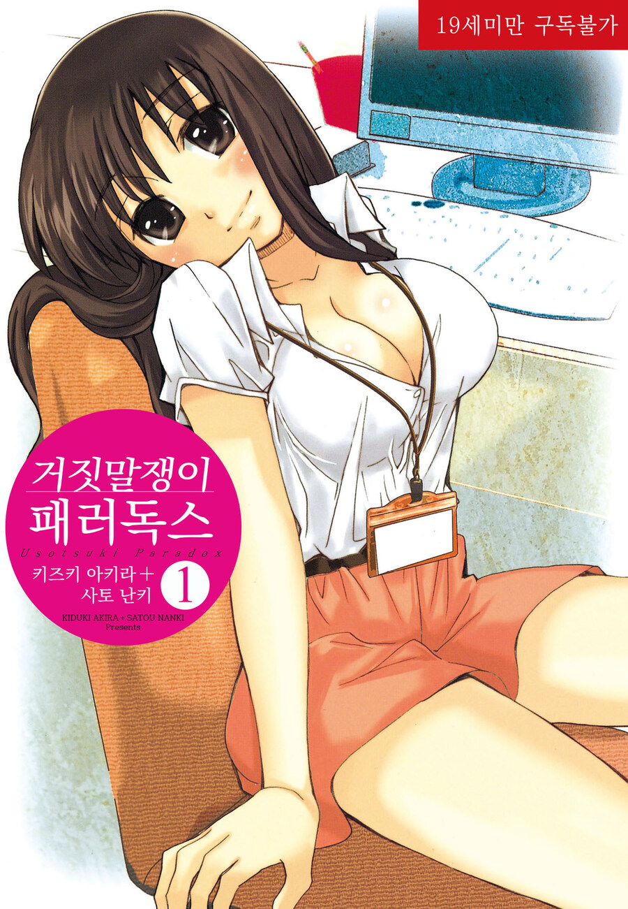 [리디] 키즈키 아키라 작가 [거짓말쟁이 패러독스] 전 10권 완결 세트_1.jpg