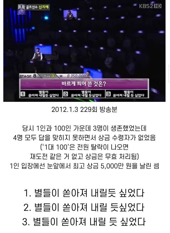 1대100 전원 탈락한 띄어쓰기 문제_1.jpg