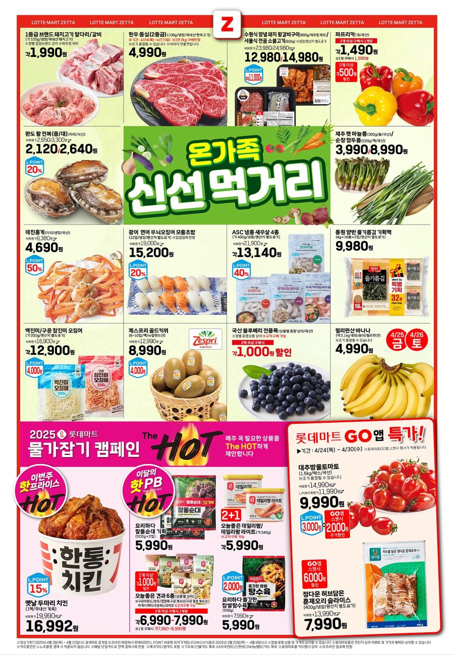[대형마트] 홈플러스&롯데마트&이마트 이번주 전단행사 (4/24~30)_12.jpg