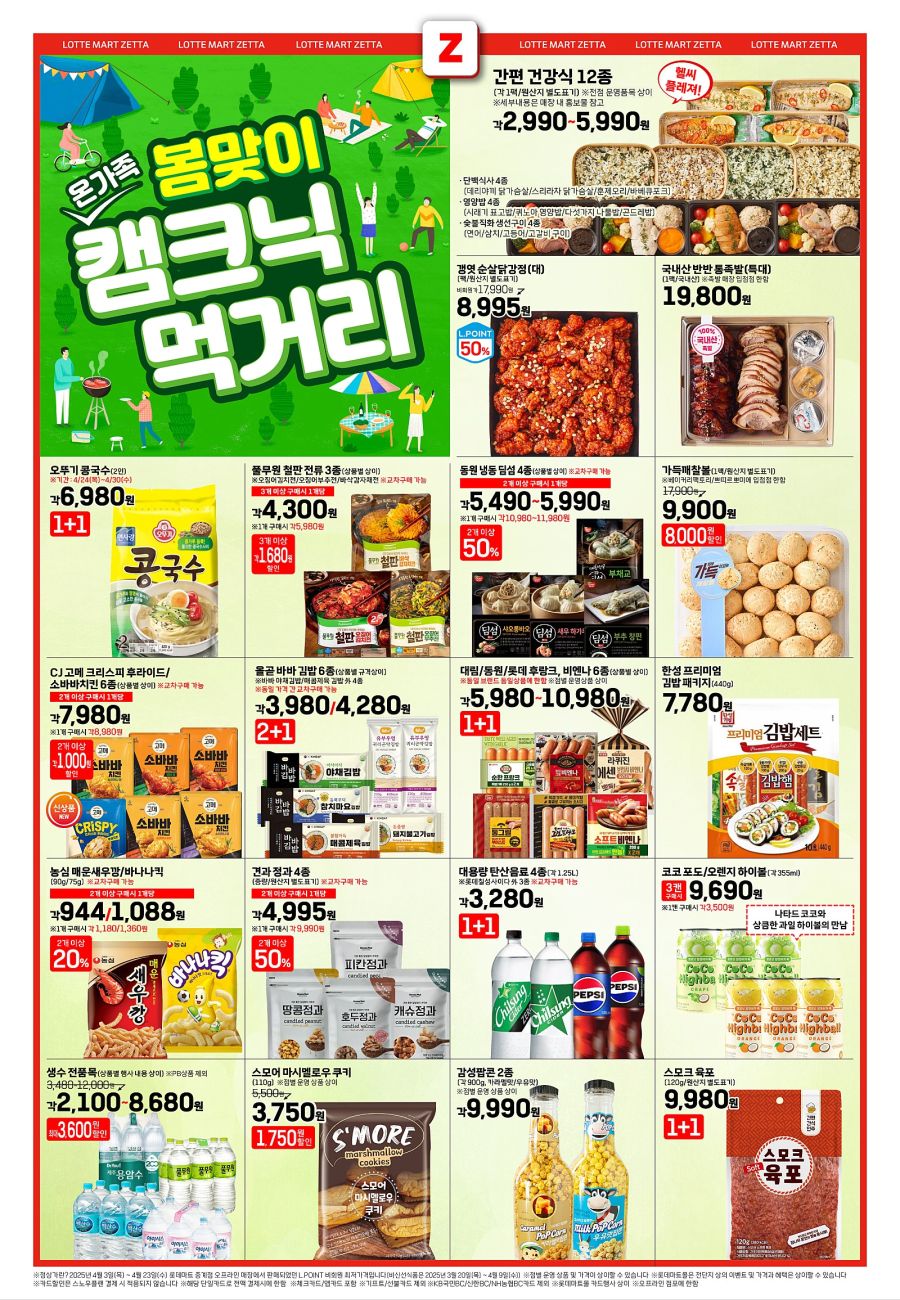 [대형마트] 홈플러스&롯데마트&이마트 이번주 전단행사 (4/24~30)_13.jpg