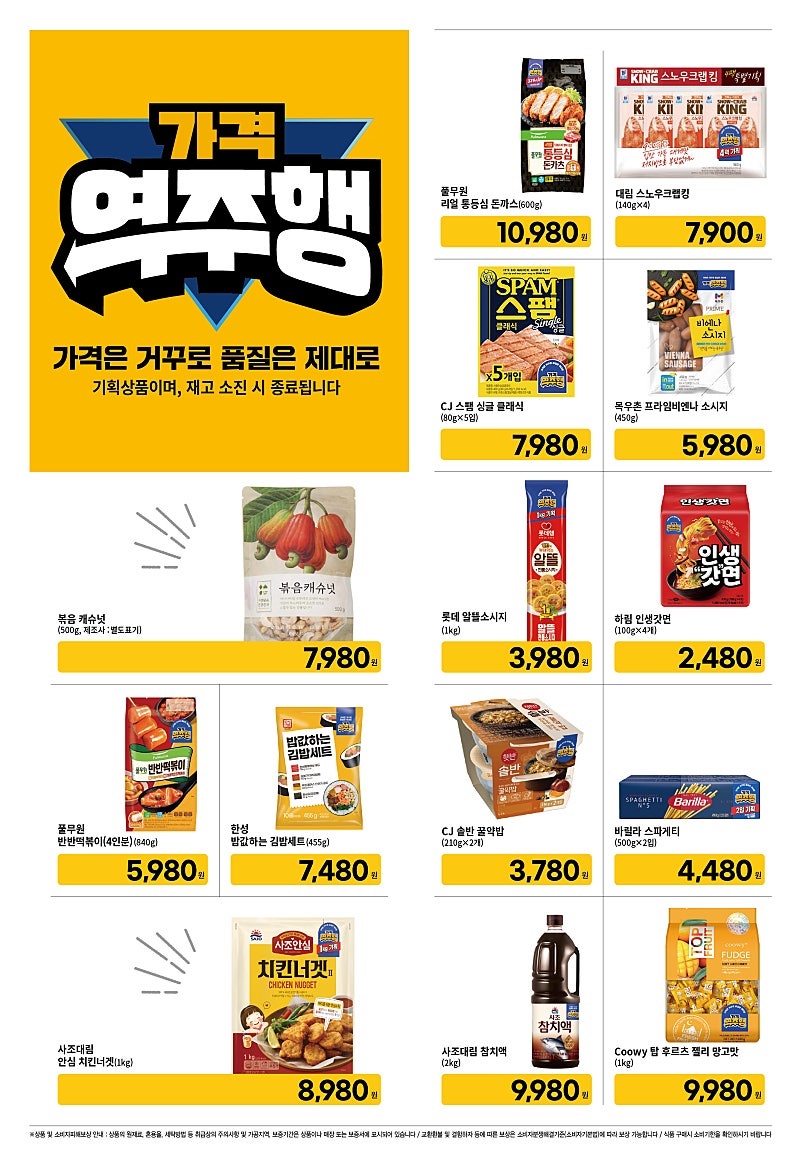 [대형마트] 홈플러스&롯데마트&이마트 이번주 전단행사 (4/24~30)_19.jpg