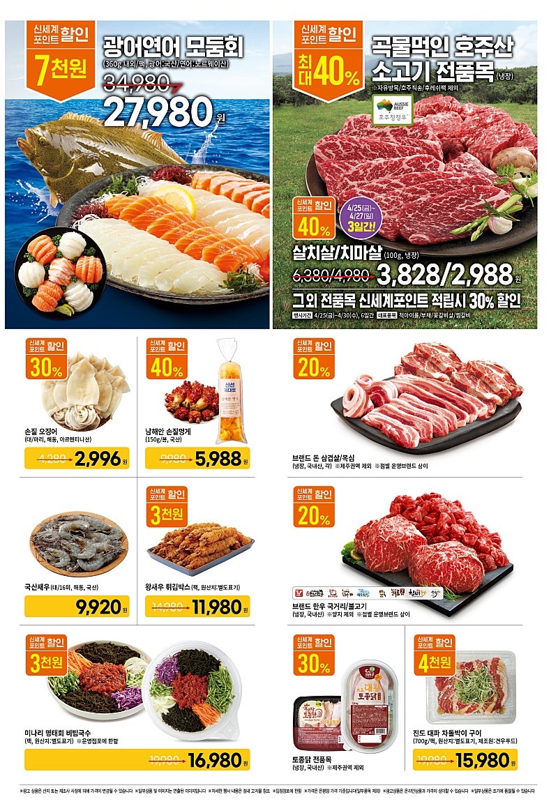 [대형마트] 홈플러스&롯데마트&이마트 이번주 전단행사 (4/24~30)_22.jpg