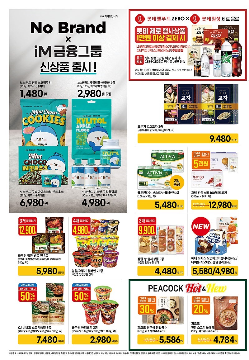 [대형마트] 홈플러스&롯데마트&이마트 이번주 전단행사 (4/24~30)_23.jpg
