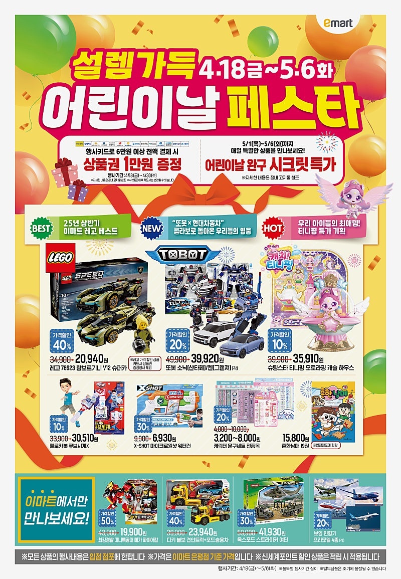 [대형마트] 홈플러스&롯데마트&이마트 이번주 전단행사 (4/24~30)_25.jpg