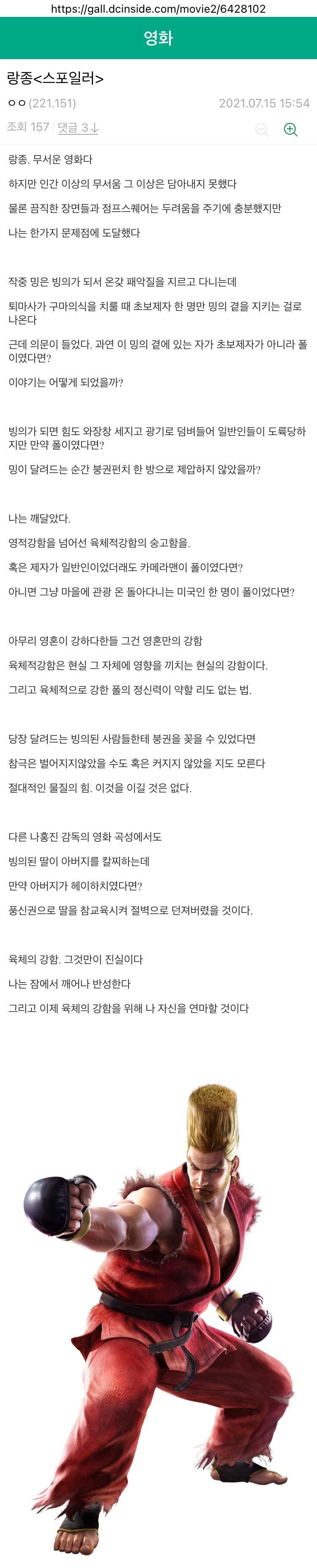 어느 디시인의 랑종 영화 후기 .jpg_1.jpg