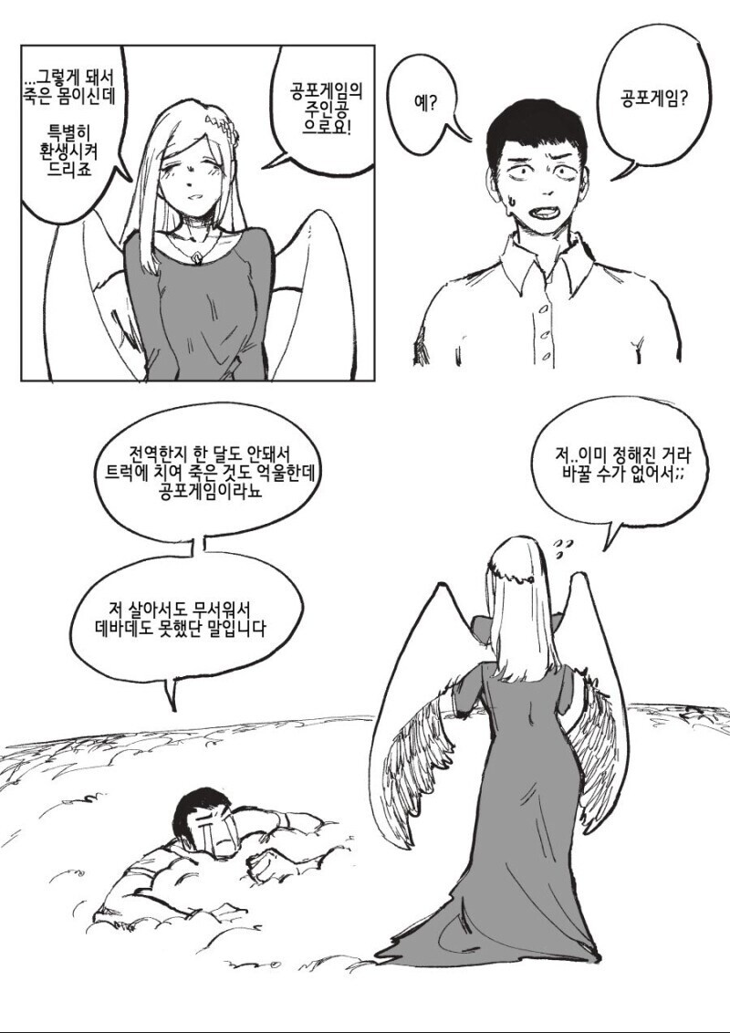 전생특전받고 공포게임 하는 만화_1.jpg