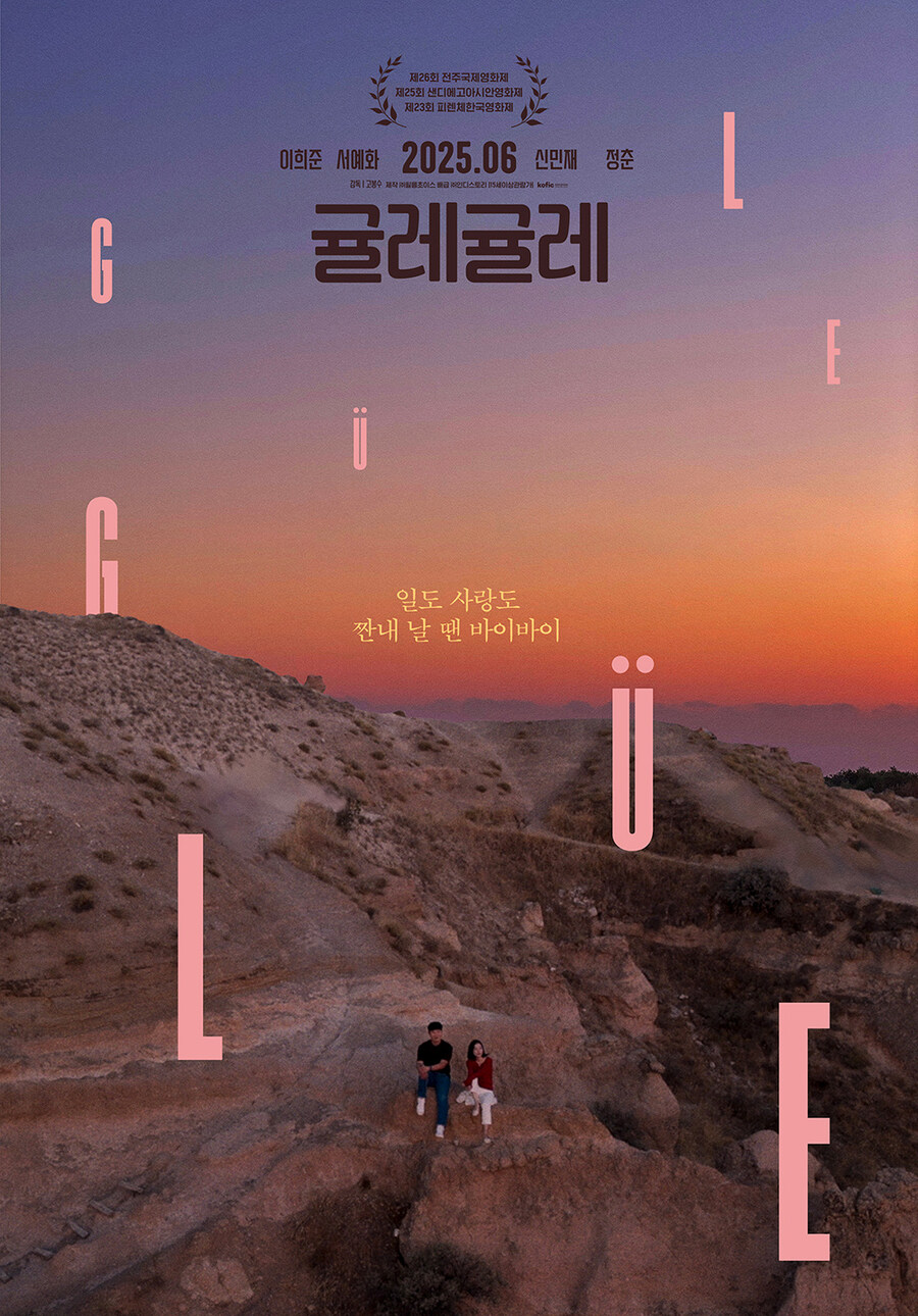 고봉수 감독의 '귤레귤레' 티저 예고편 공개_1.jpg