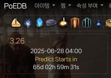 POE1) 프레시아의 유산 이벤트 종료 – 비공개 리그 템플릿 추가_1.png