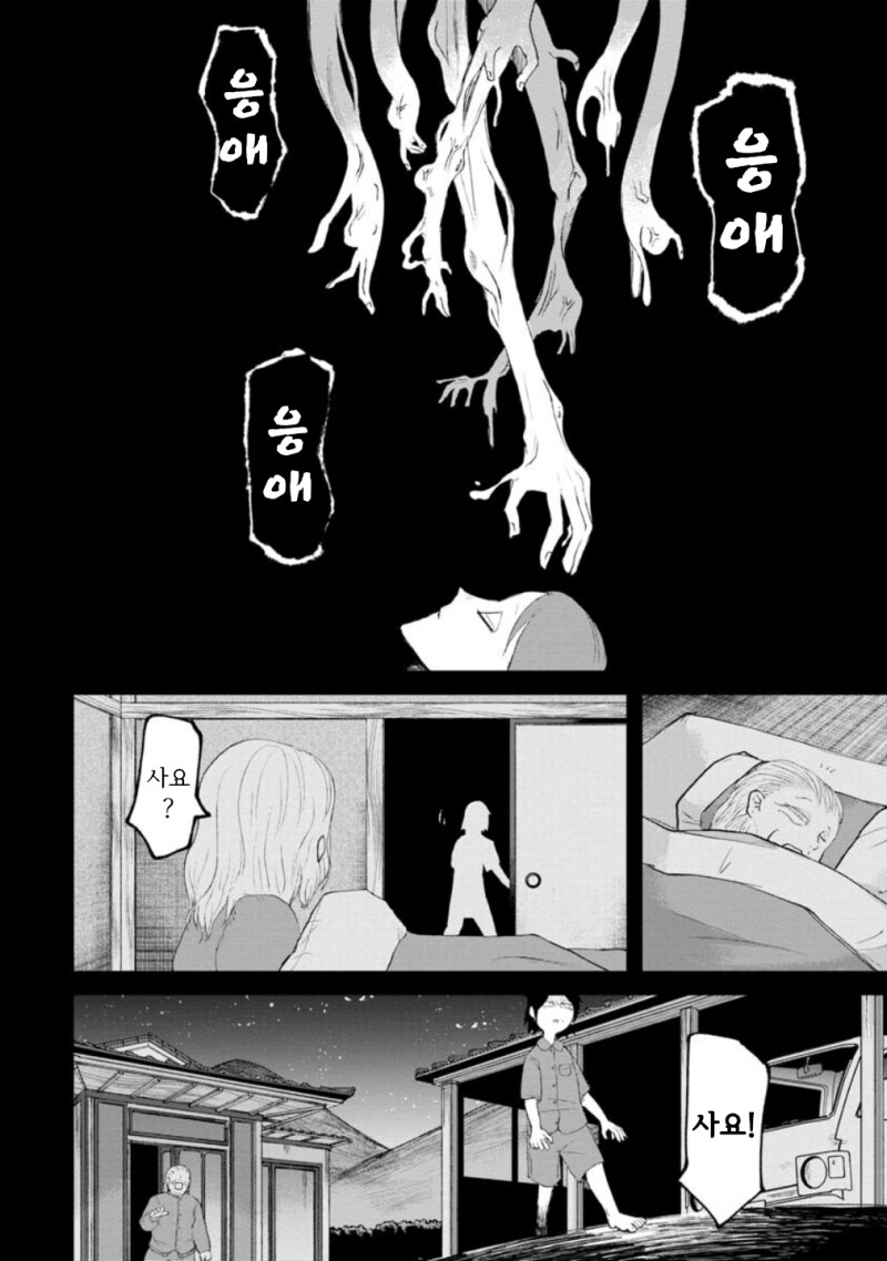 공포) 보거라 만화 .manhwa (환공포증주의)_45.png
