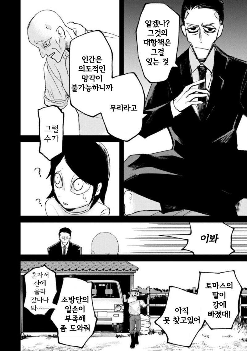 공포) 보거라 만화 .manhwa (환공포증주의)_49.png