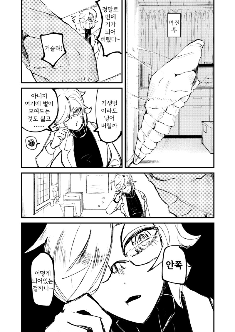 공포) 보거라 만화 .manhwa (환공포증주의)_63.png