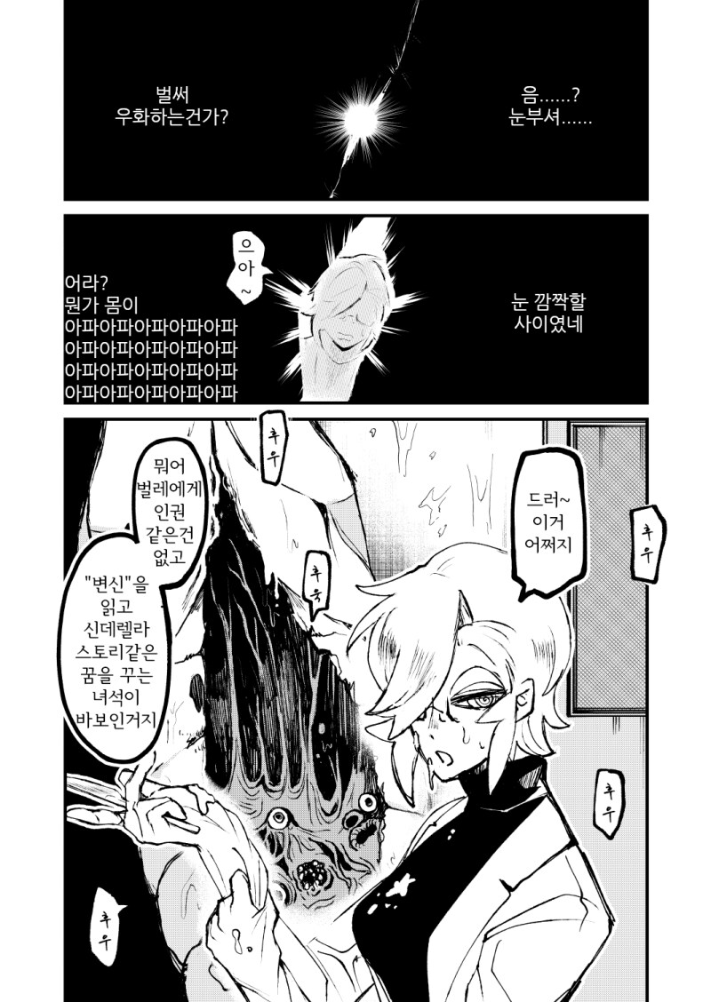 공포) 보거라 만화 .manhwa (환공포증주의)_64.png