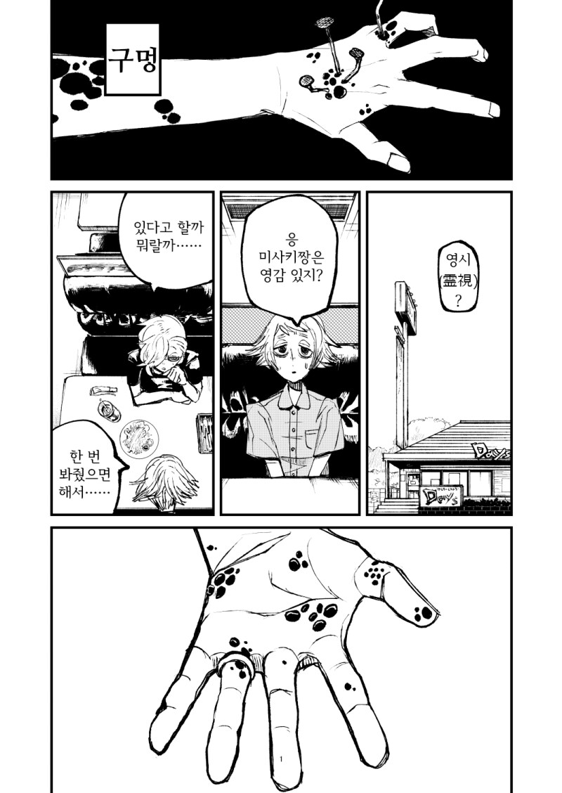 공포) 보거라 만화 .manhwa (환공포증주의)_65.png