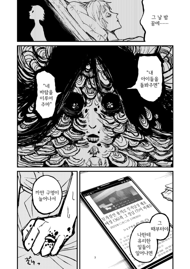 공포) 보거라 만화 .manhwa (환공포증주의)_67.png