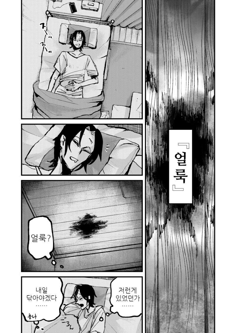 공포) 보거라 만화 .manhwa (환공포증주의)_69.png