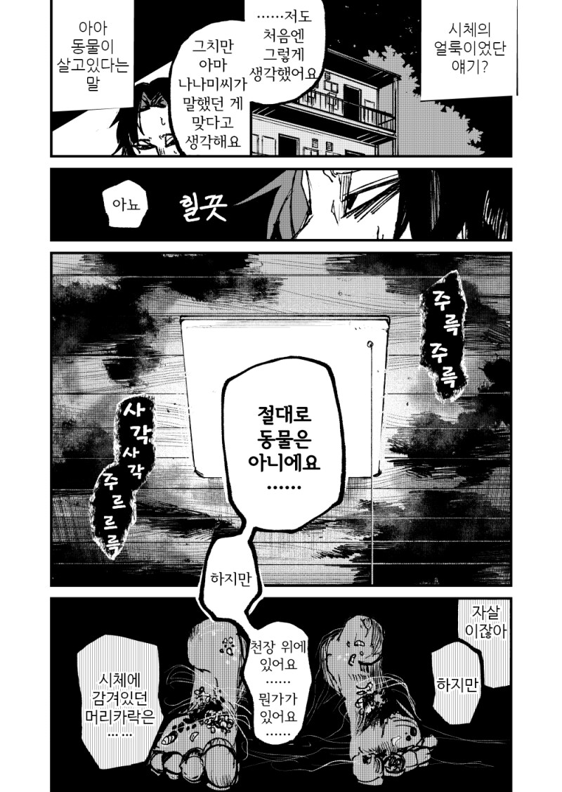공포) 보거라 만화 .manhwa (환공포증주의)_72.png