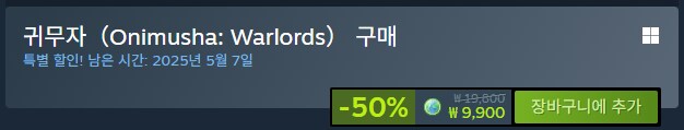 [스팀]귀무자 Onimusha:Warlords(50% 할인/9,900원)_2.png