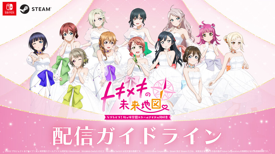 「러브라이브! 니지가사키 학원 두근거림의 미래지도」 방송 가이드라인_1.jpg