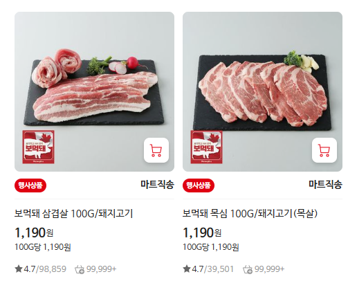 [홈플러스]보먹돼 삼겹살100g 1190원,단팥/슈크림빵4입 3990원(4/24)_1.png