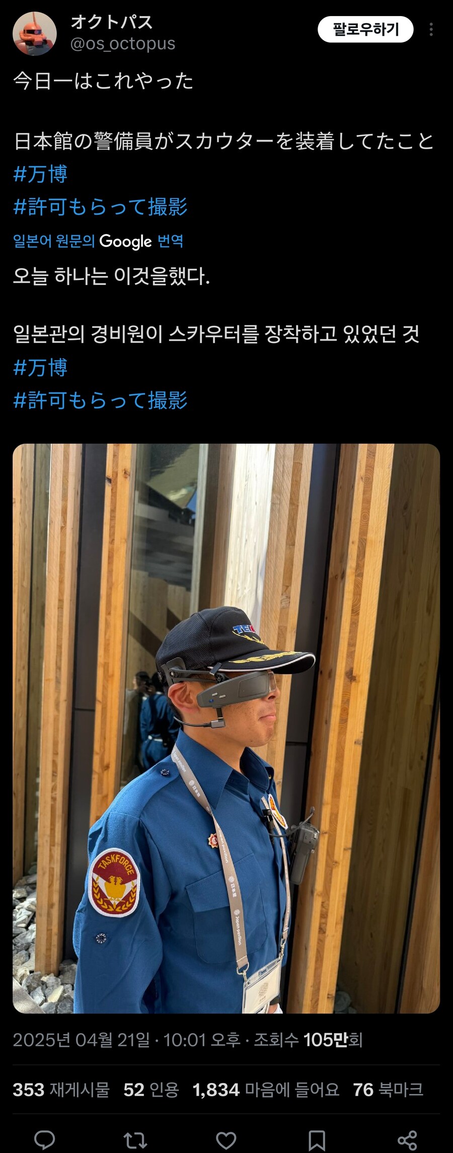 오사카 엑스포 경비원의 신장비._1.jpg