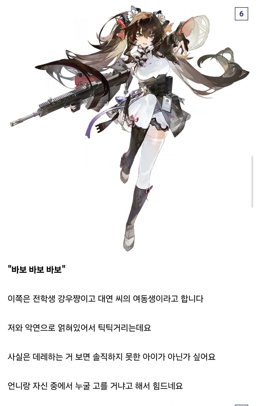 안녕하세요 새로운 여사친들을 소개해도 될까요?_6.jpg